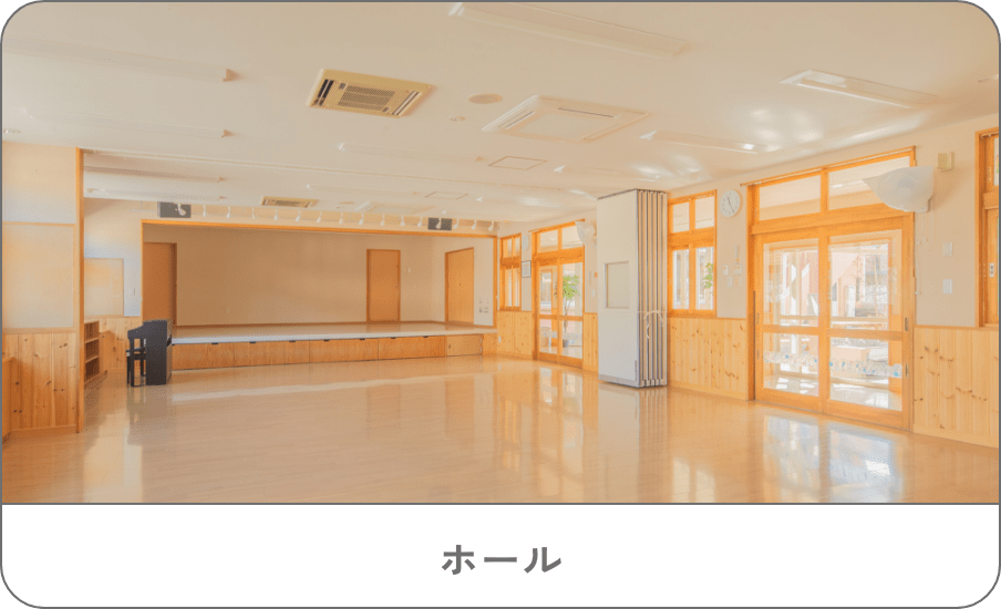ホール